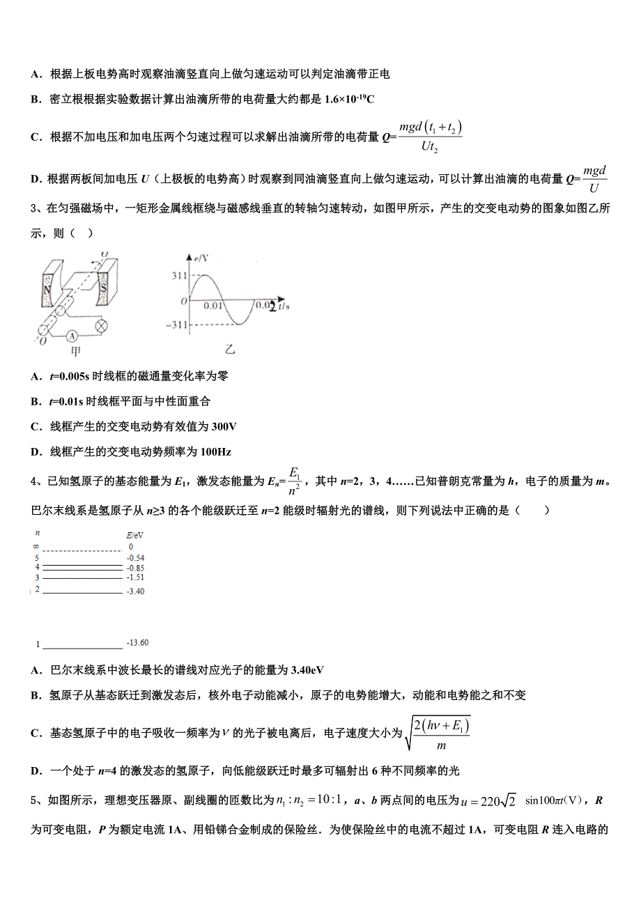 河南省登封市外国语高级中学2025学年高三培优班考前测验（物理试题）试题（2）_第2页