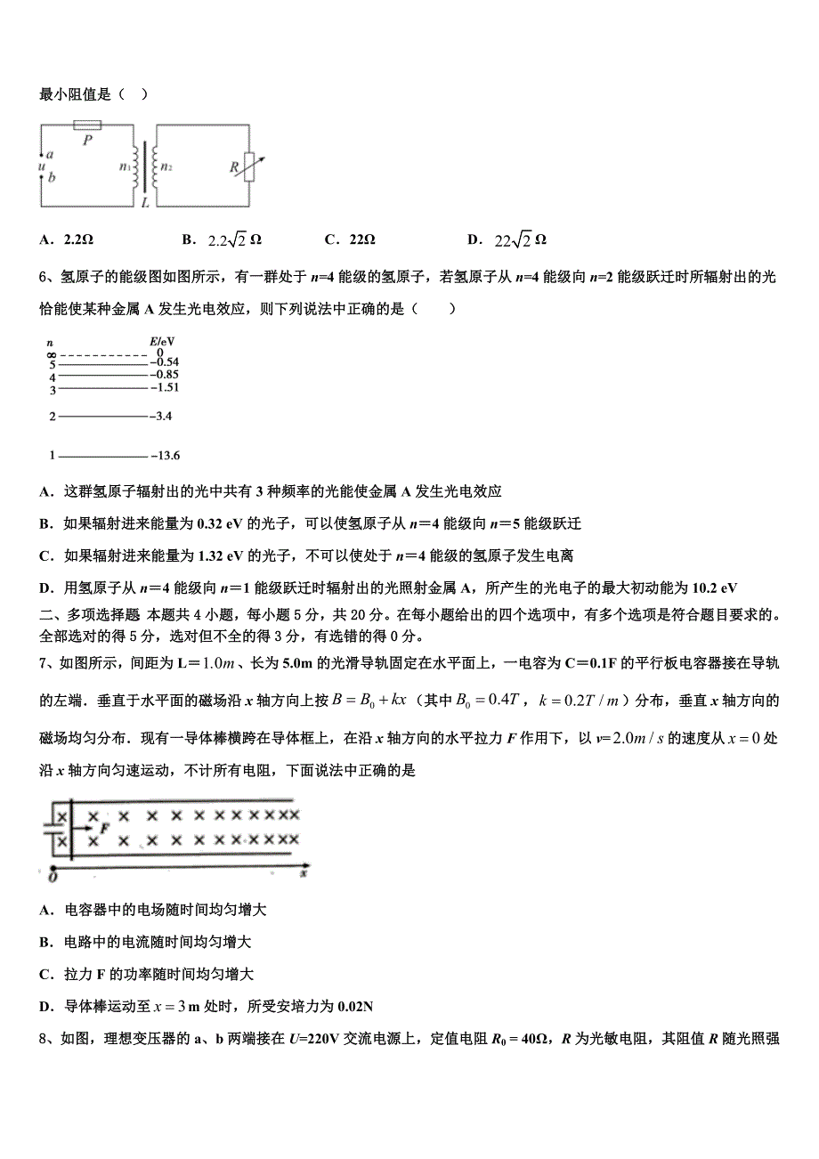 河南省登封市外国语高级中学2025学年高三培优班考前测验（物理试题）试题（2）_第3页