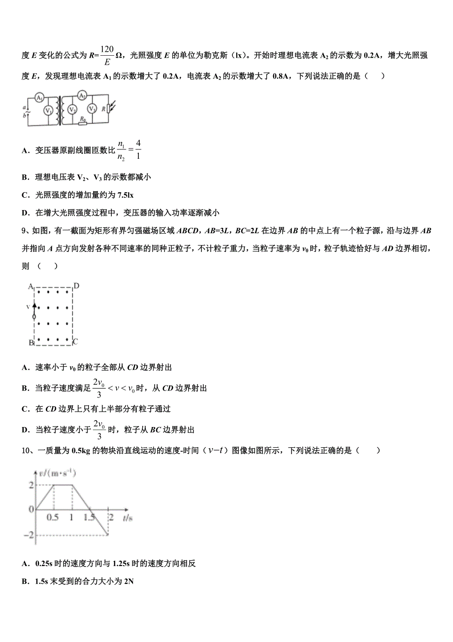 河南省登封市外国语高级中学2025学年高三培优班考前测验（物理试题）试题（2）_第4页