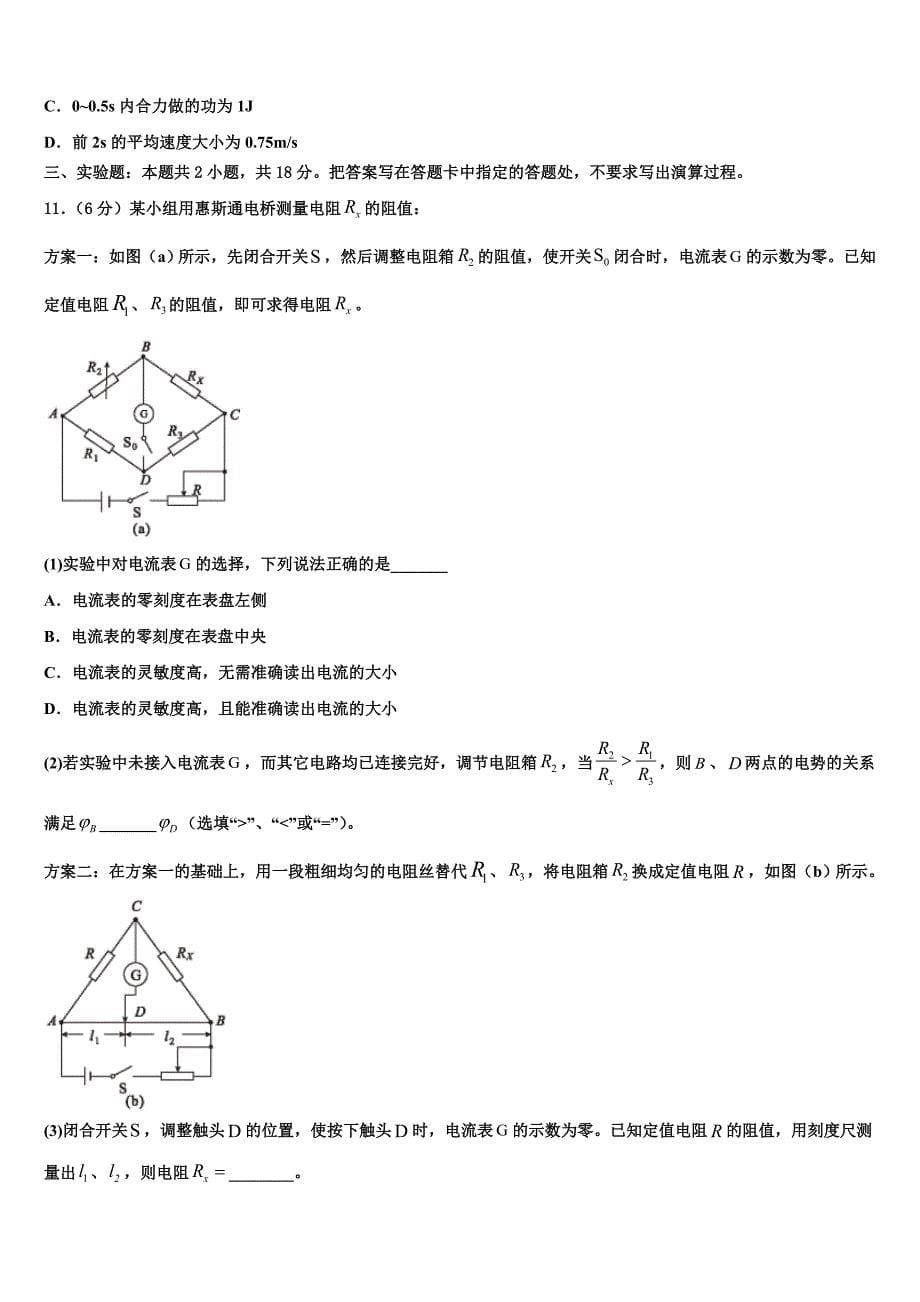 河南省登封市外国语高级中学2025学年高三培优班考前测验（物理试题）试题（2）_第5页