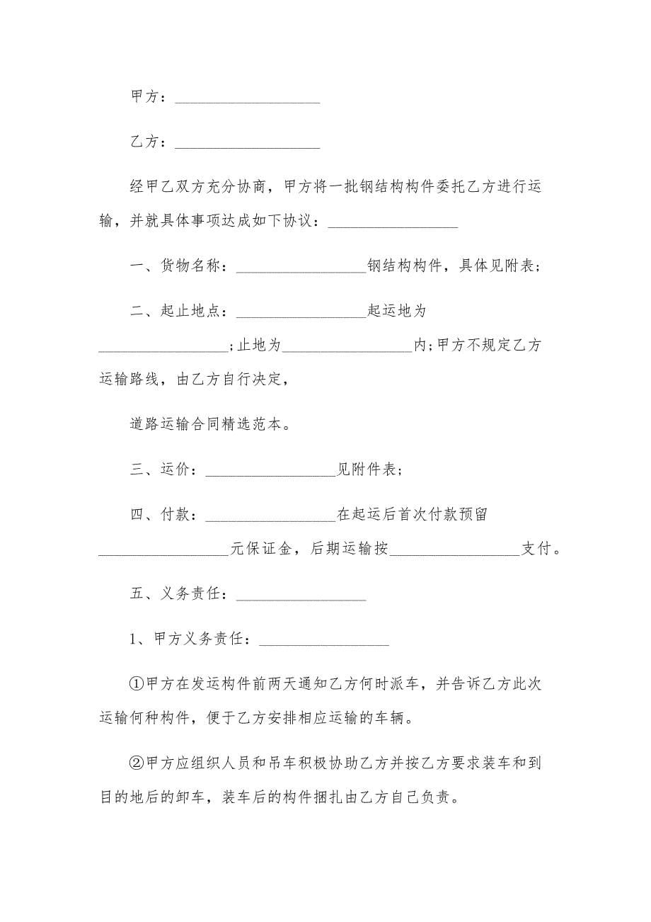 运输公司专职司机聘用合同（3篇）_第5页