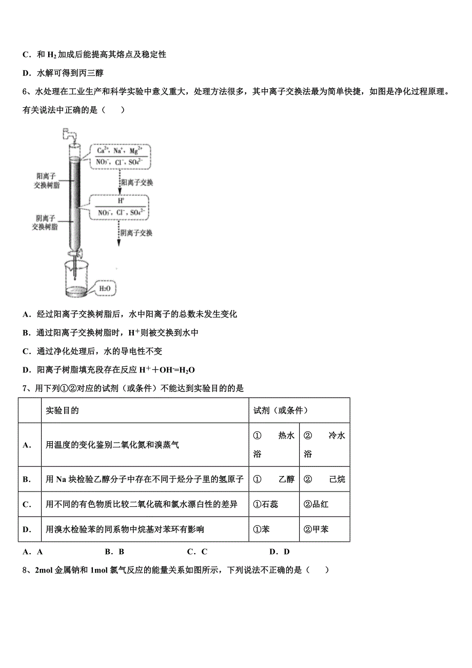 上海市曹杨二中2025年高三下学期教学反馈检测试题试化学试题含解析_第2页