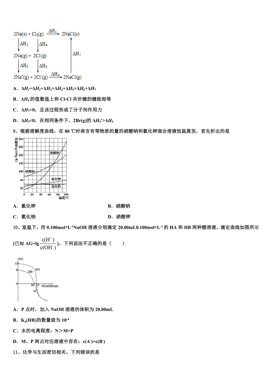 上海市曹杨二中2025年高三下学期教学反馈检测试题试化学试题含解析_第3页