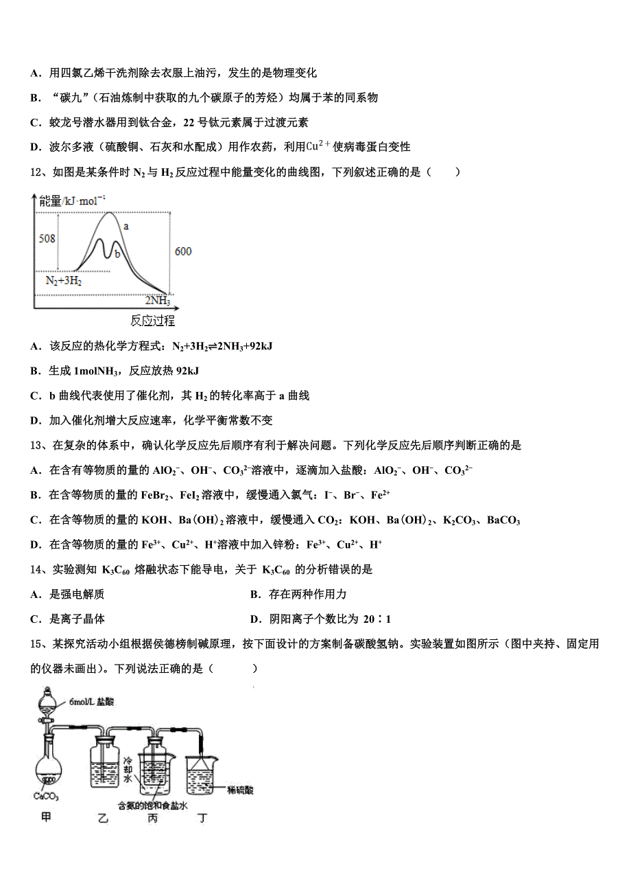 上海市曹杨二中2025年高三下学期教学反馈检测试题试化学试题含解析_第4页