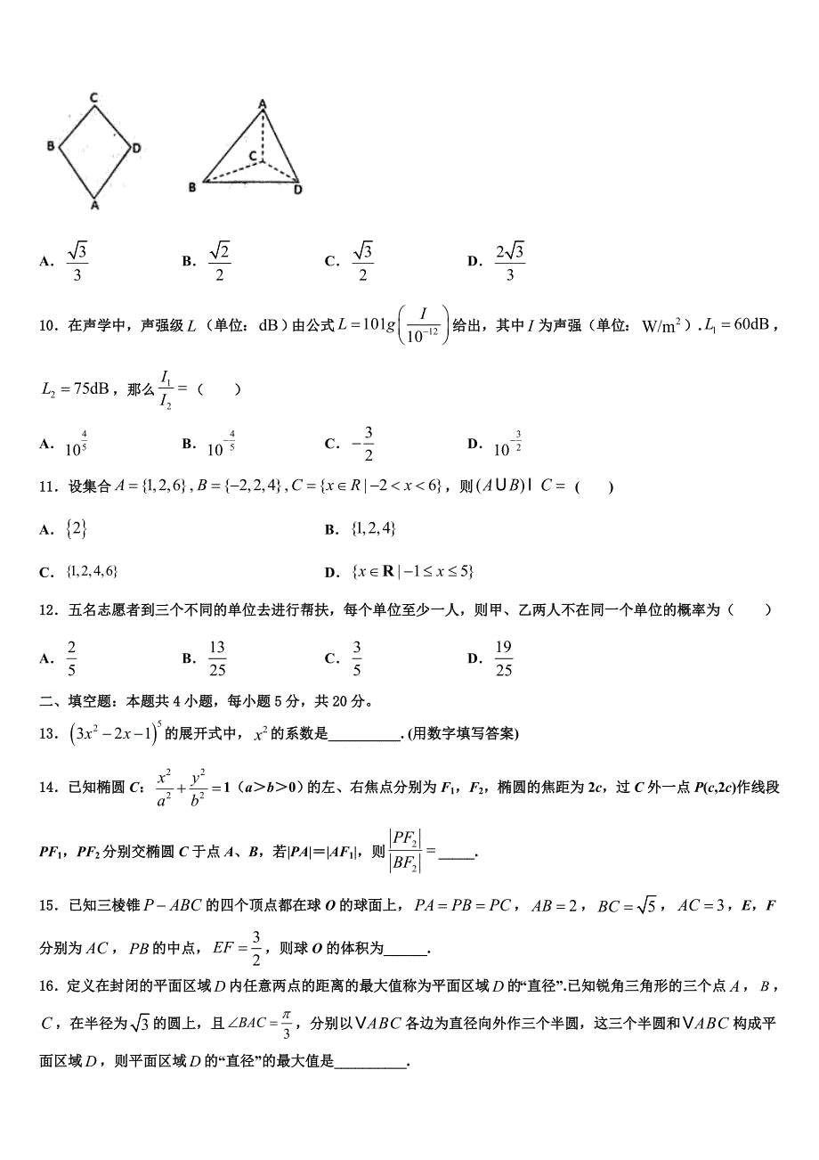 山东新2025学年高三月考（六）数学试题_第3页