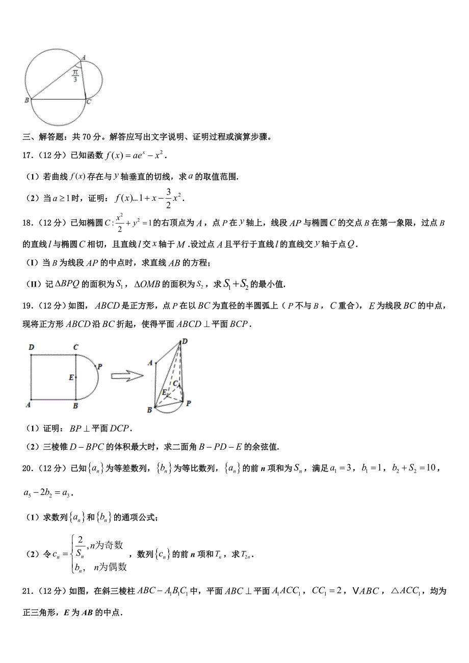 山东新2025学年高三月考（六）数学试题_第4页