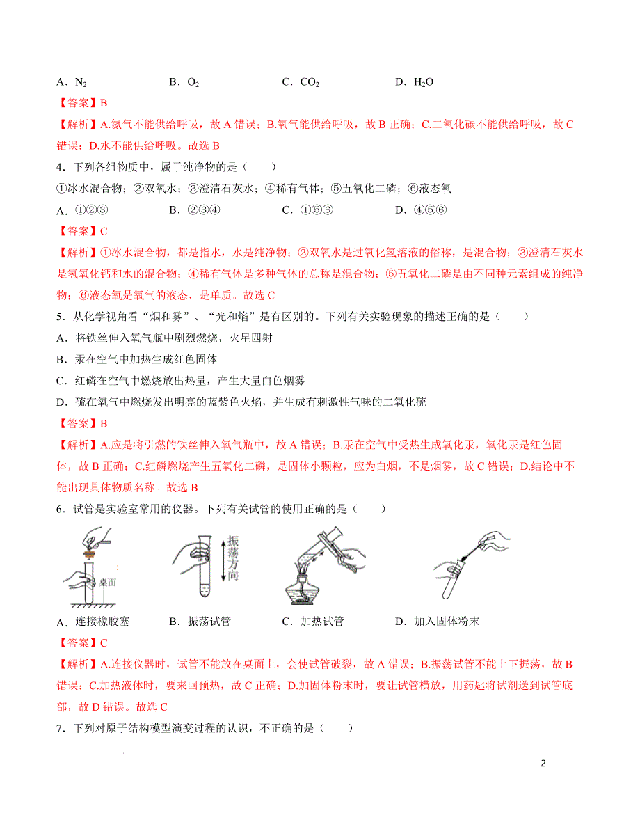 九年级化学第一次月考卷（全解全析）_7_第2页