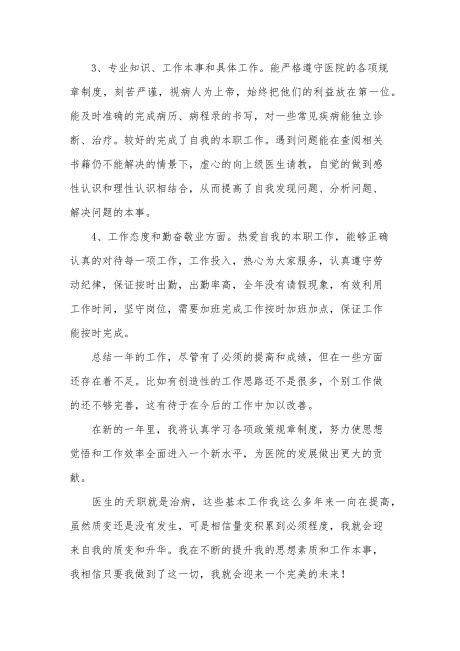 2024临床医生工作总结范文（10篇）_第2页