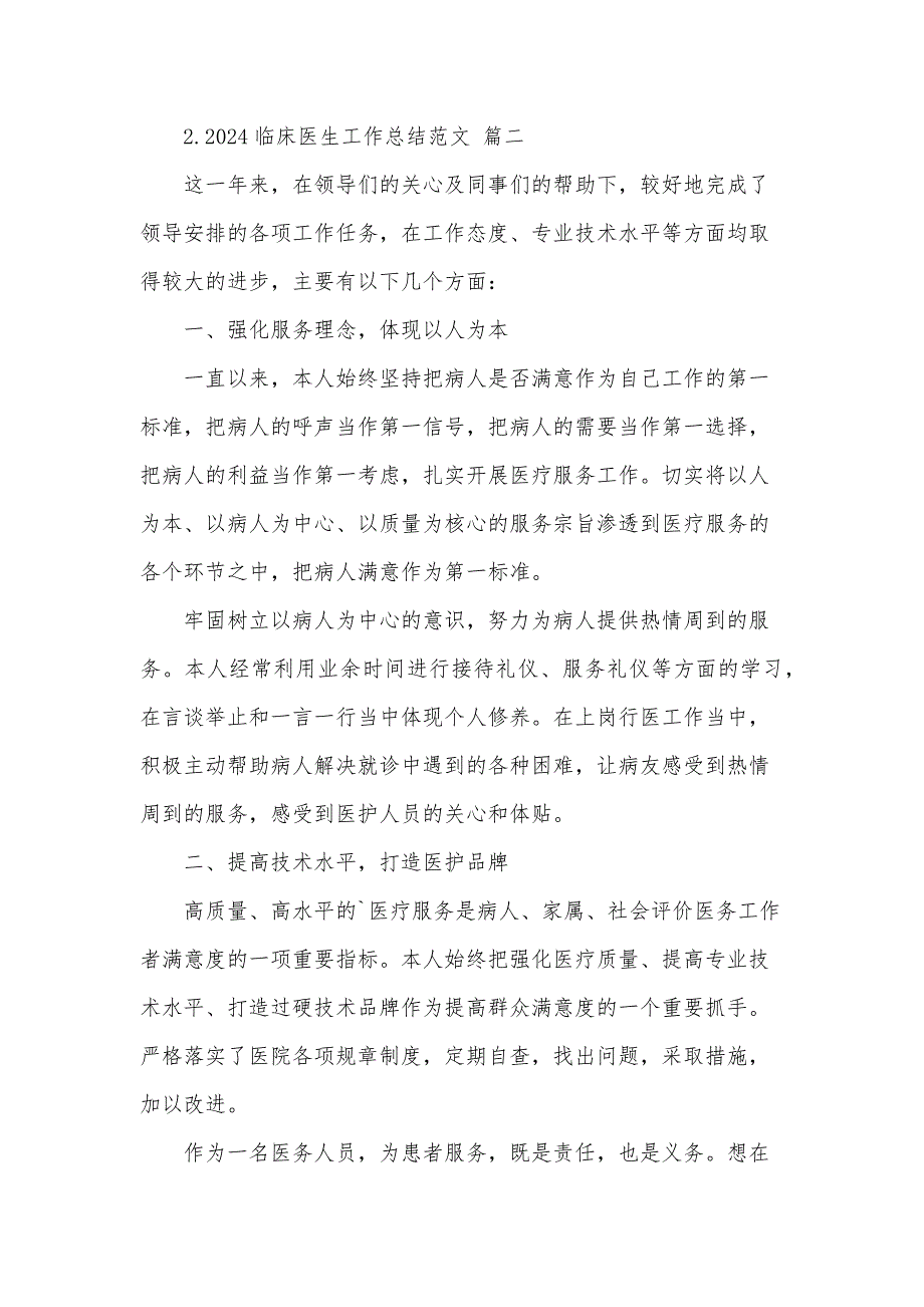 2024临床医生工作总结范文（10篇）_第3页