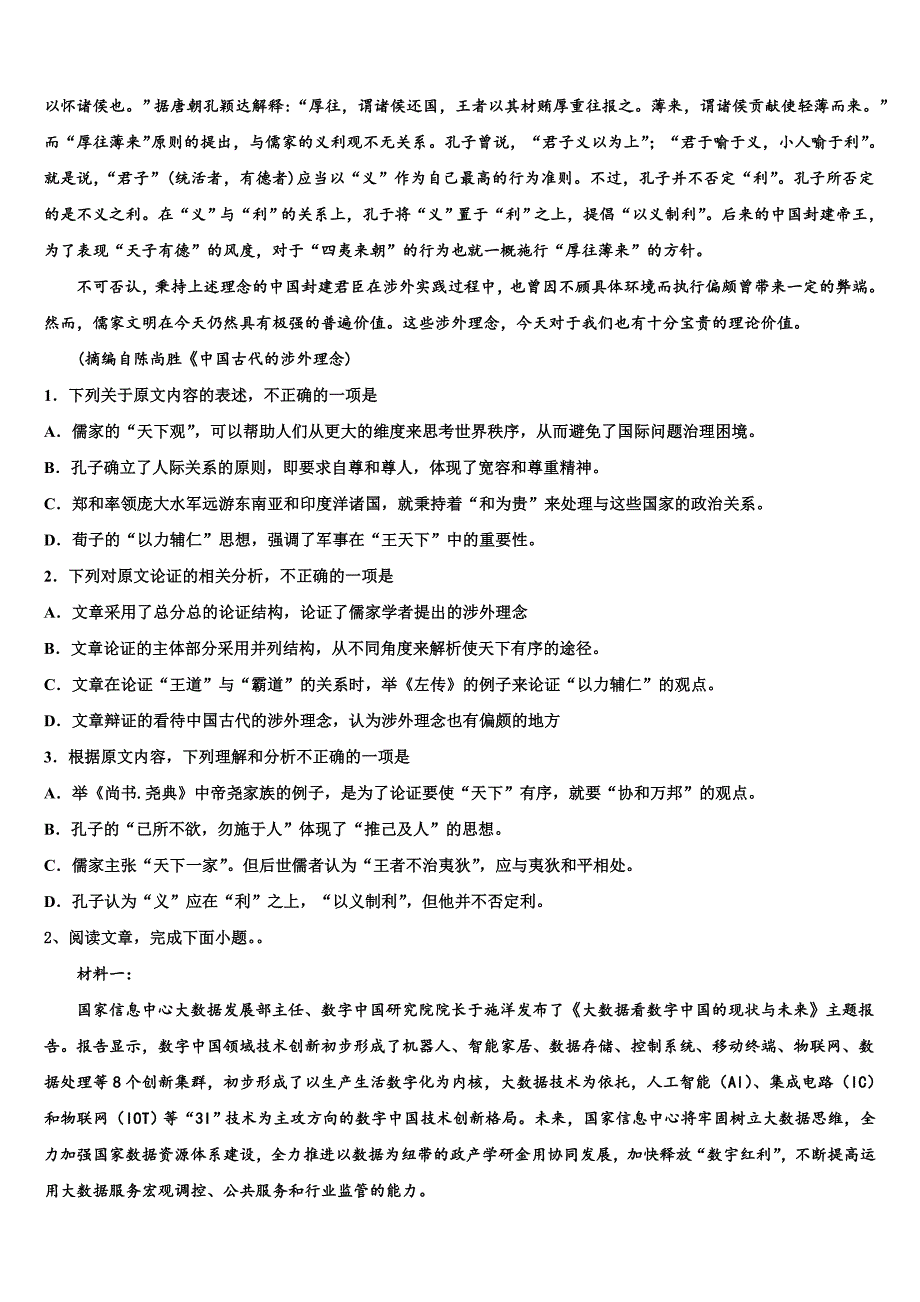 2025届湖北省荆门市胡集高中高三下学期第6周考试语文试题含解析_第2页