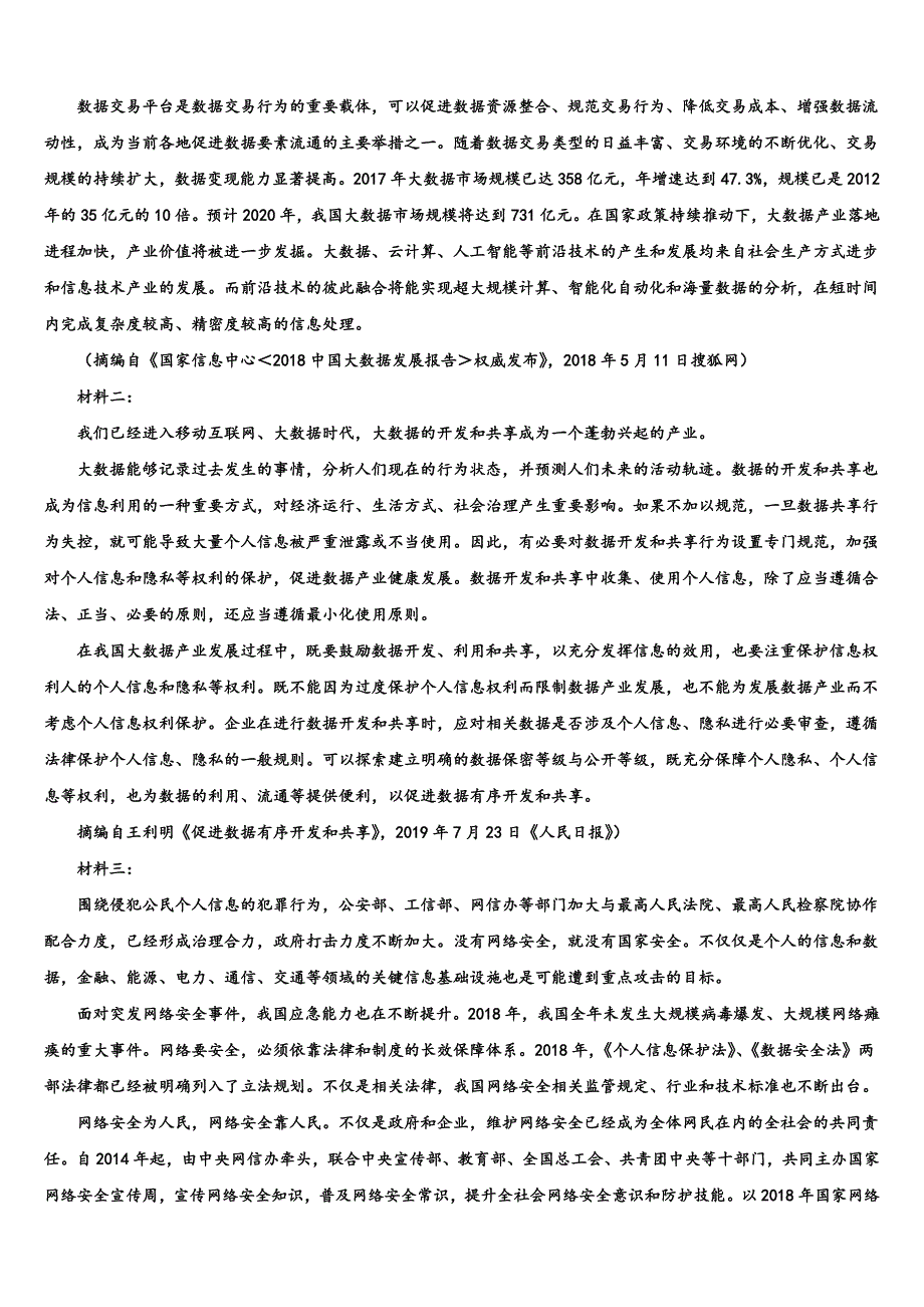 2025届湖北省荆门市胡集高中高三下学期第6周考试语文试题含解析_第3页