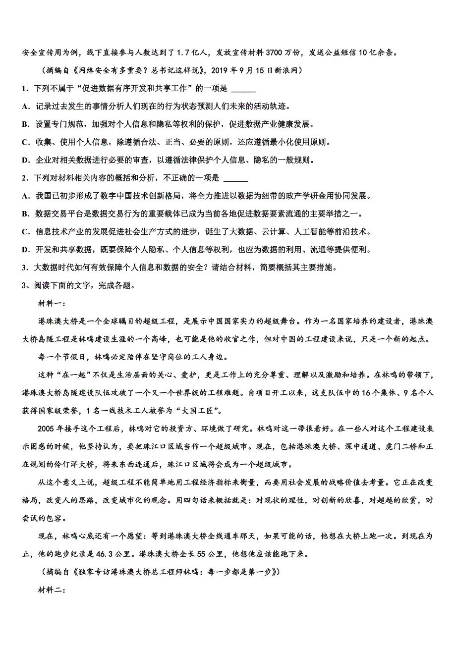 2025届湖北省荆门市胡集高中高三下学期第6周考试语文试题含解析_第4页