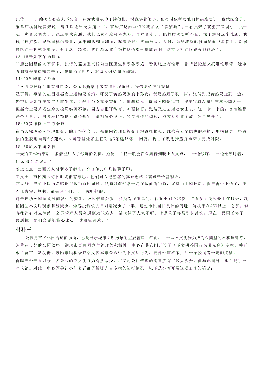 2021年10月23日全国事业单位联考A类《综合应用能力》试题（网友回忆版）真题及答案解析18_第2页