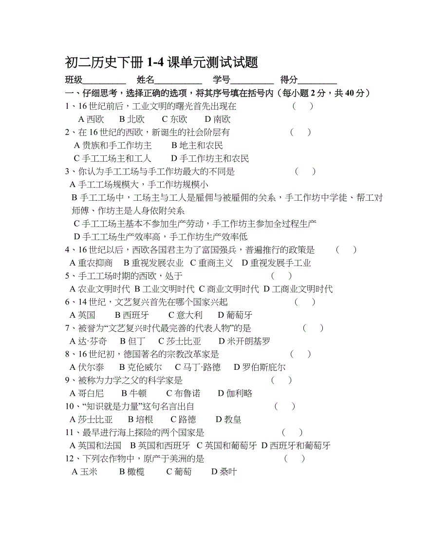 初二历史下册1-4课单元测试试题_第1页