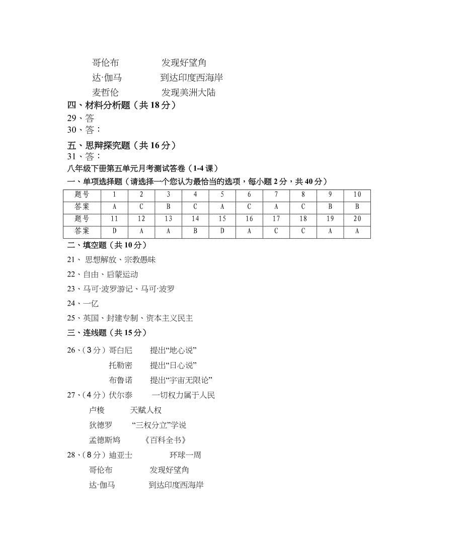 初二历史下册1-4课单元测试试题_第5页