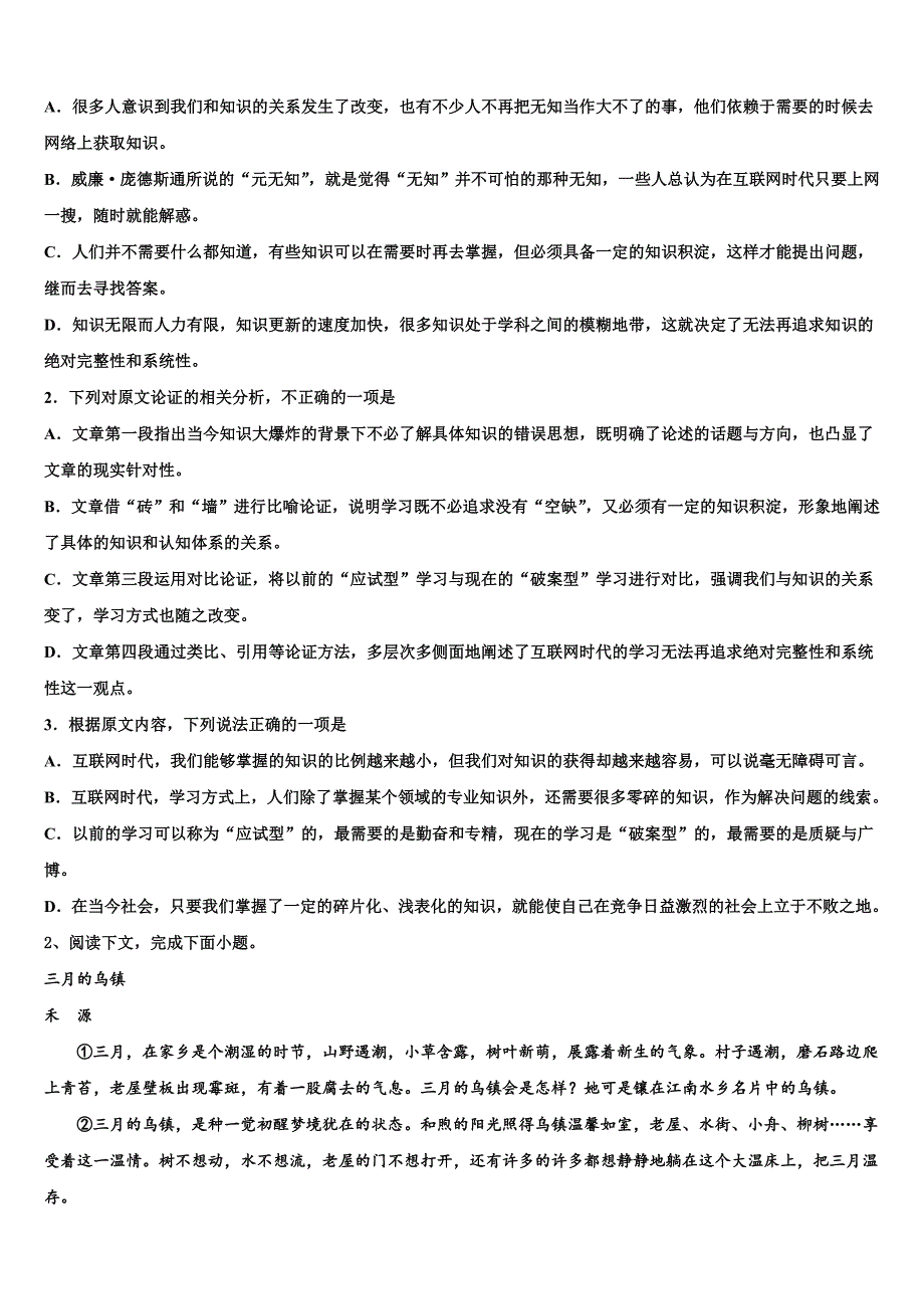 天津市和平区2025届高三年级五校联考（一）语文试题含解析_第2页