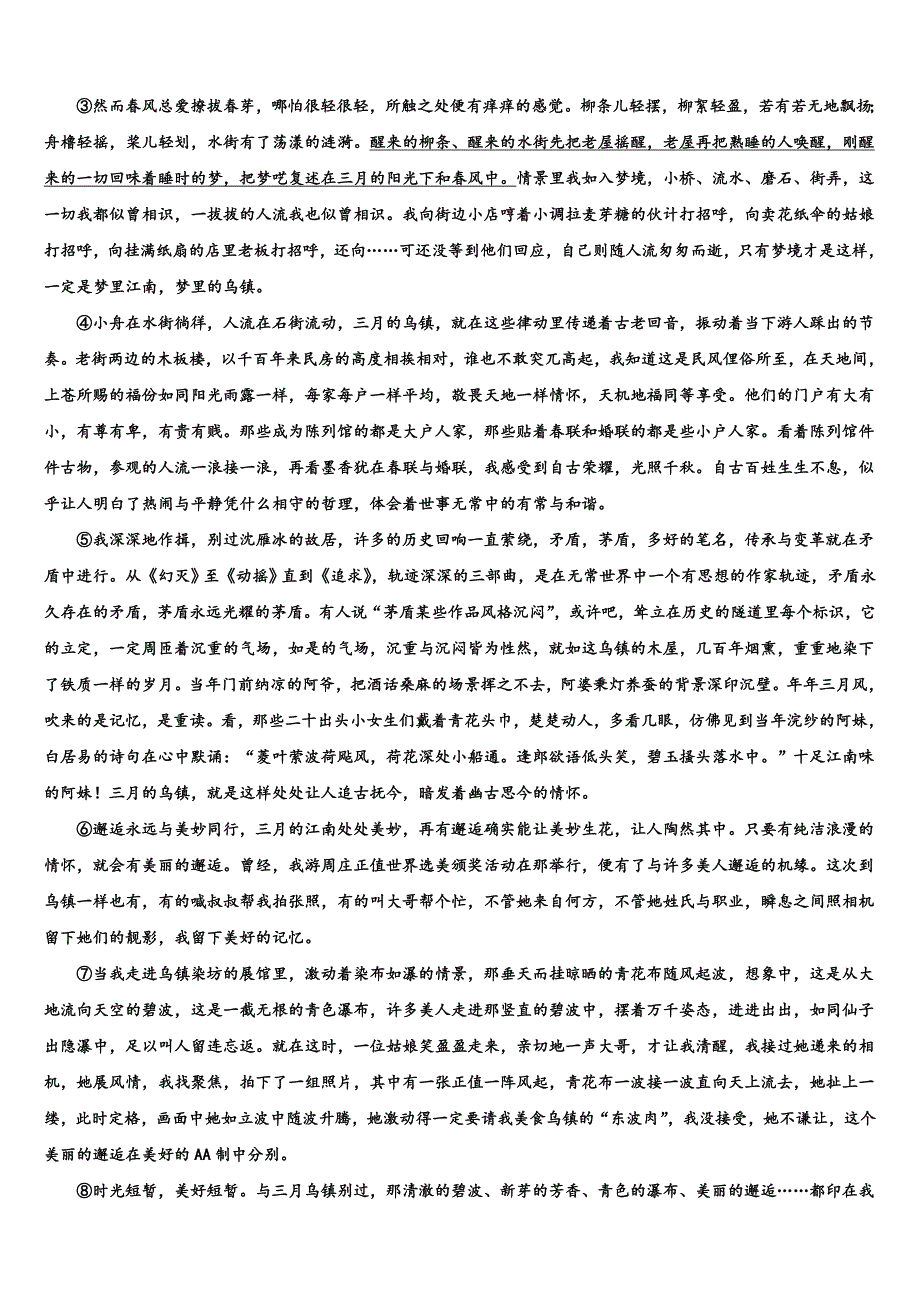 天津市和平区2025届高三年级五校联考（一）语文试题含解析_第3页