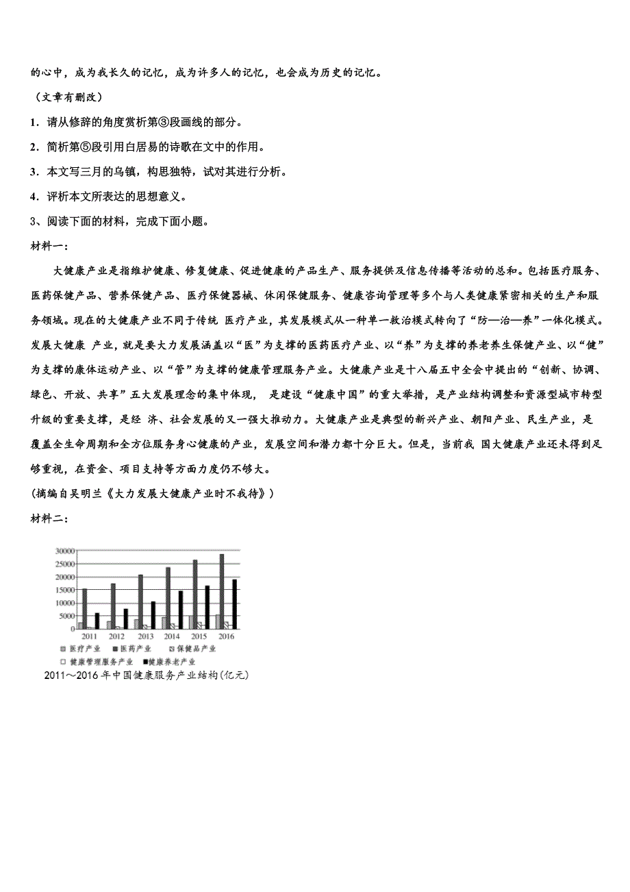 天津市和平区2025届高三年级五校联考（一）语文试题含解析_第4页