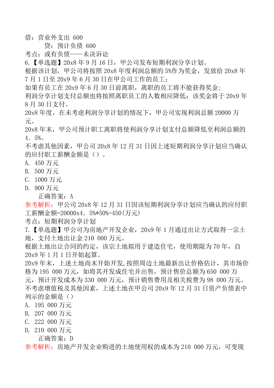 2020年注册会计师《会计》考试真题及答案解析第一批_第3页