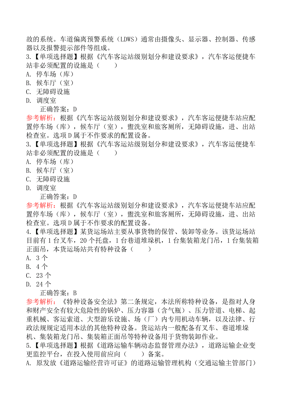 2023年中级注册安全工程师《安全生产专业实务道路运输安全》真题及解析_第2页