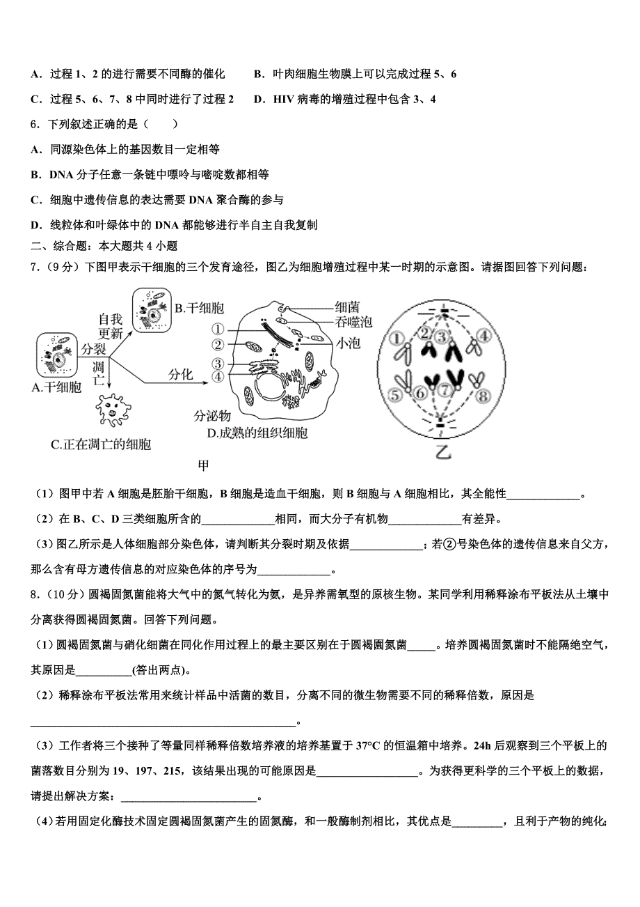 2025届福建省五校高三下学期期初考试生物试题含解析_第2页