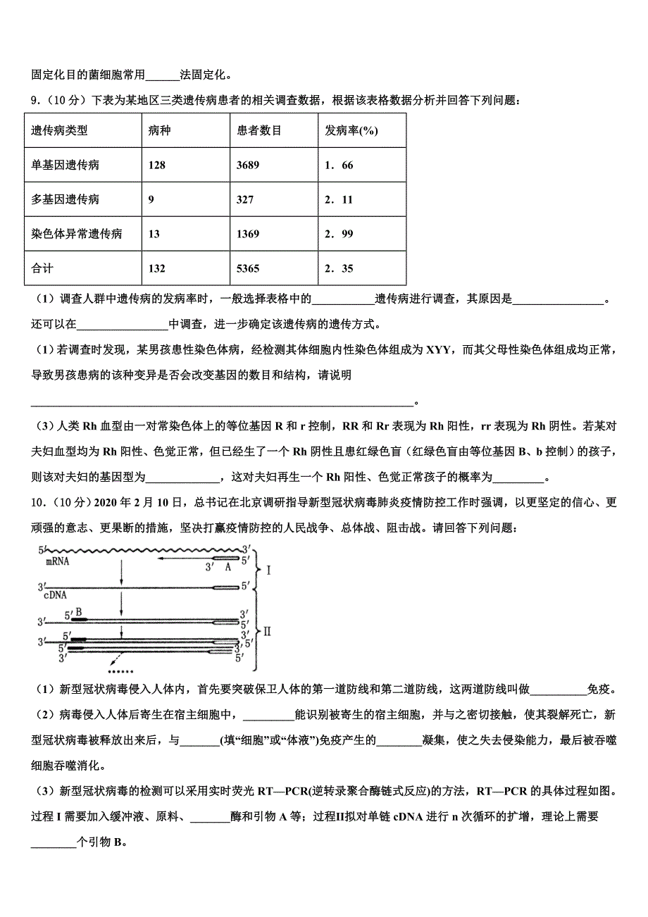 2025届福建省五校高三下学期期初考试生物试题含解析_第3页