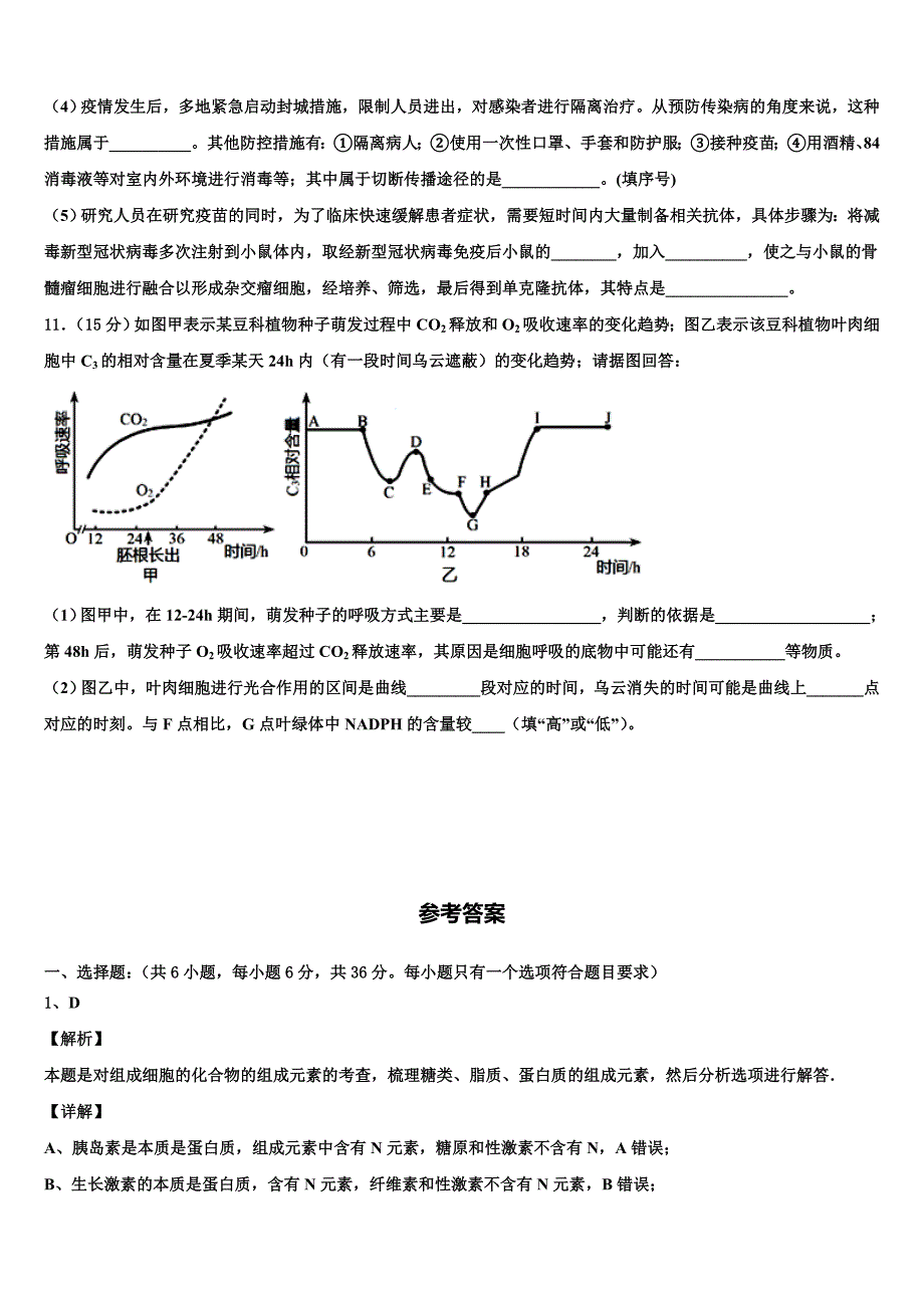 2025届福建省五校高三下学期期初考试生物试题含解析_第4页