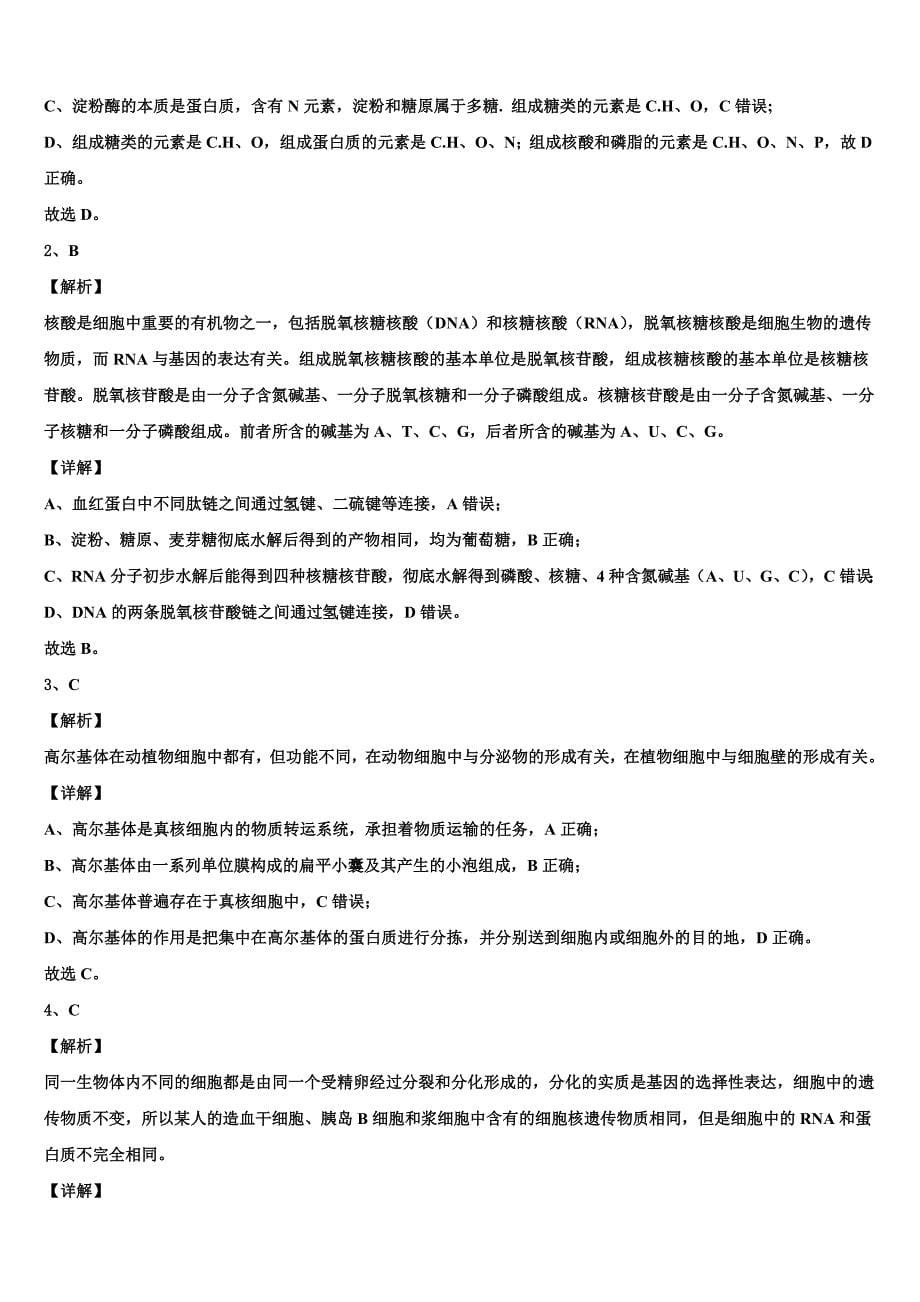 2025届福建省五校高三下学期期初考试生物试题含解析_第5页