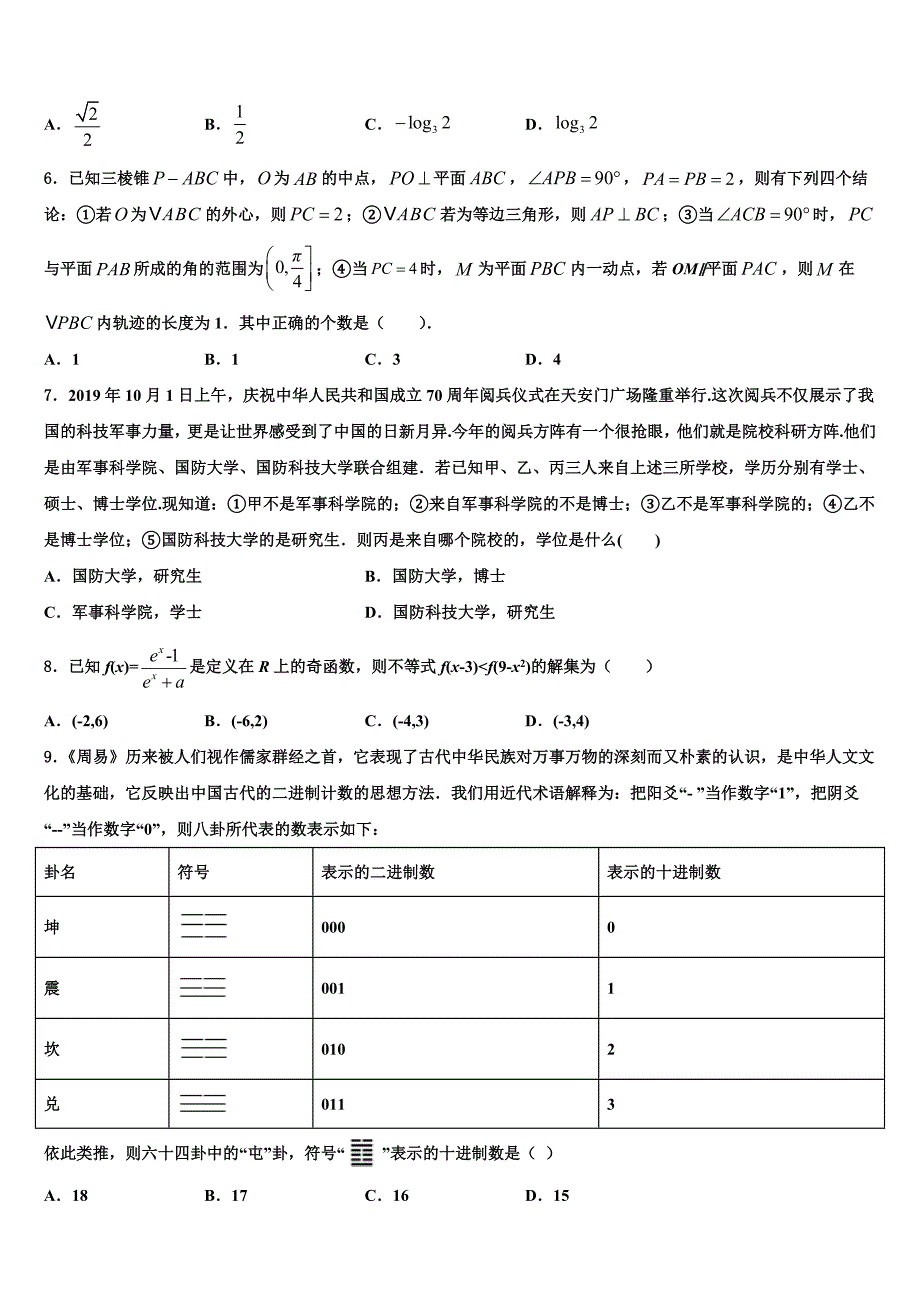 安徽省马鞍山市2025学年高三第一次模拟预测数学试题试卷_第2页