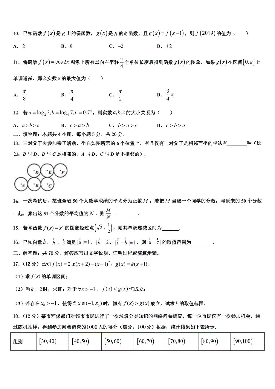 安徽省马鞍山市2025学年高三第一次模拟预测数学试题试卷_第3页