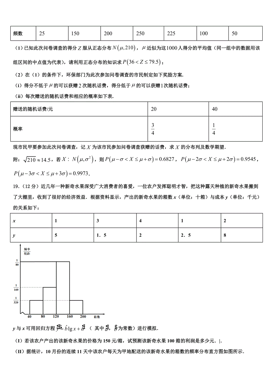 安徽省马鞍山市2025学年高三第一次模拟预测数学试题试卷_第4页