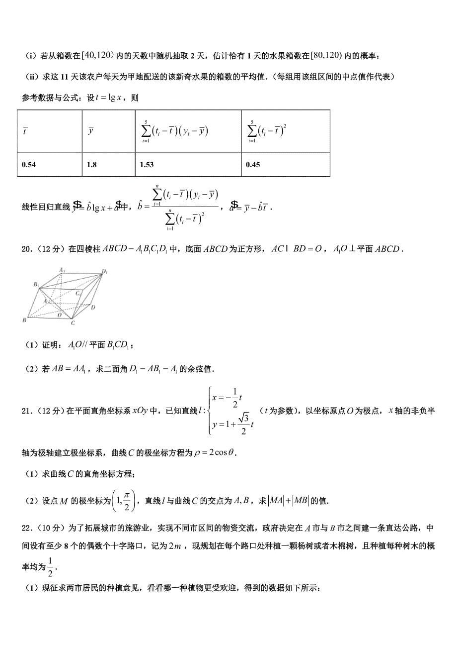 安徽省马鞍山市2025学年高三第一次模拟预测数学试题试卷_第5页