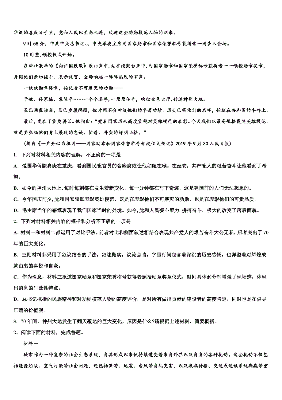 河南省郑州高新技术产业开发区第一中学2025年高三第五次月考语文试题理试题含解析_第2页