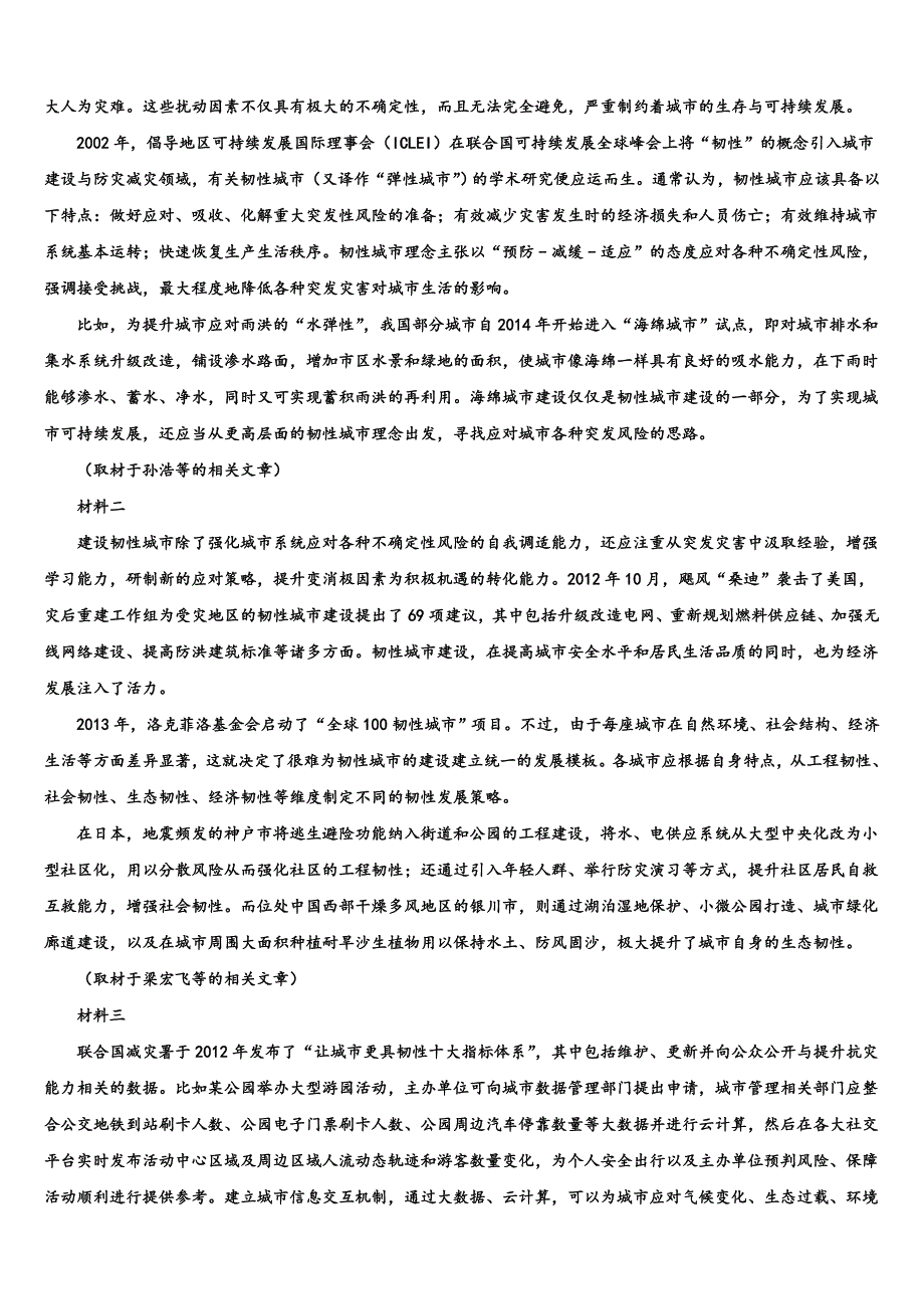 河南省郑州高新技术产业开发区第一中学2025年高三第五次月考语文试题理试题含解析_第3页