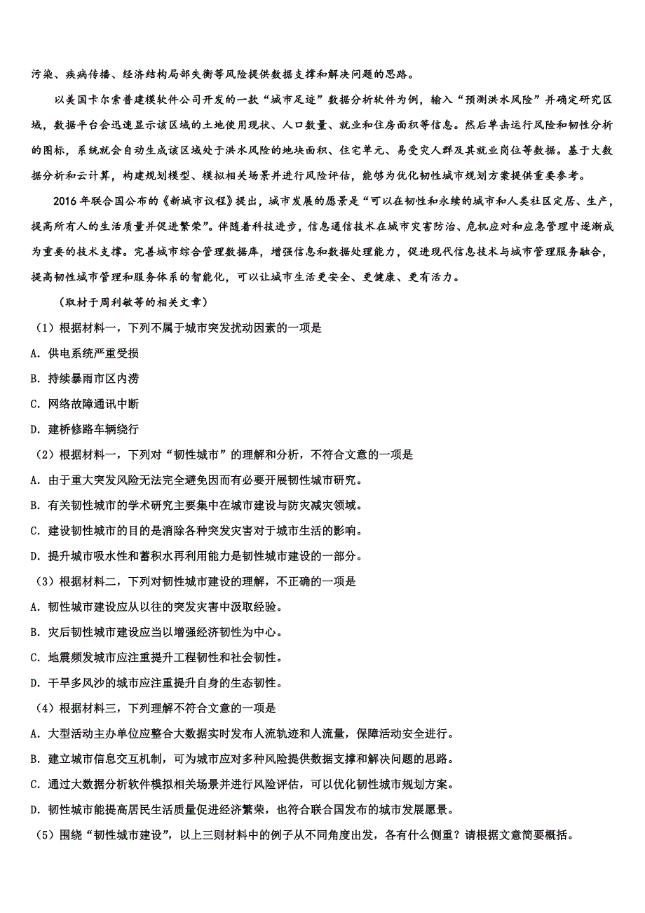 河南省郑州高新技术产业开发区第一中学2025年高三第五次月考语文试题理试题含解析_第4页