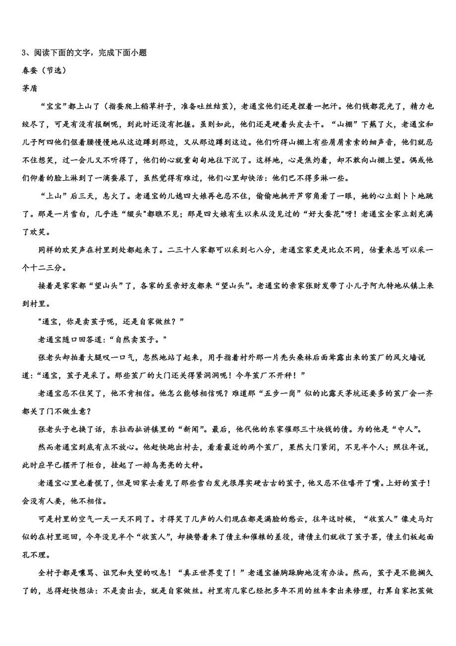 河南省郑州高新技术产业开发区第一中学2025年高三第五次月考语文试题理试题含解析_第5页