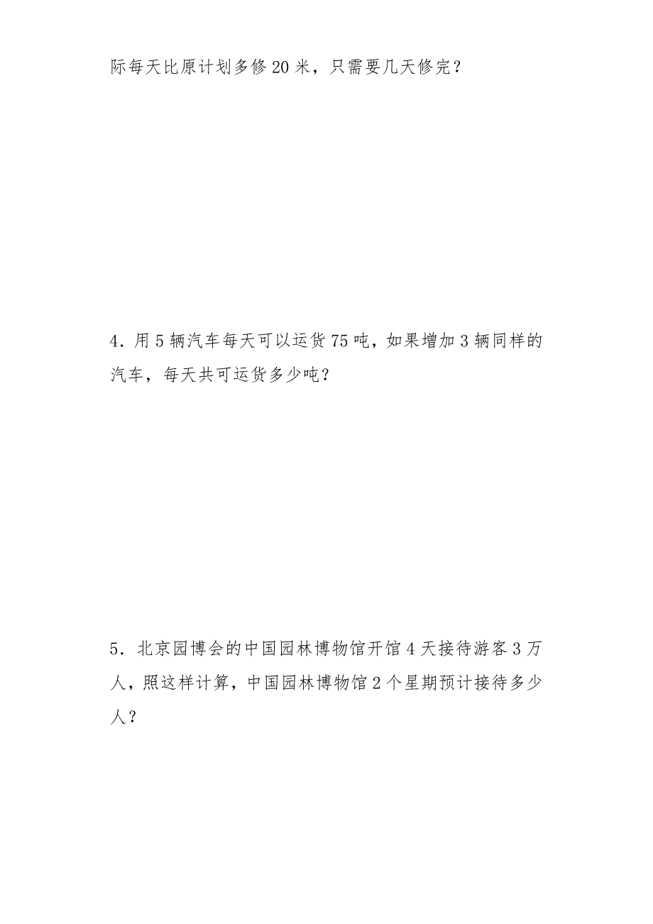 小升初数学专题练习-归一、归总、比例应用题_第2页