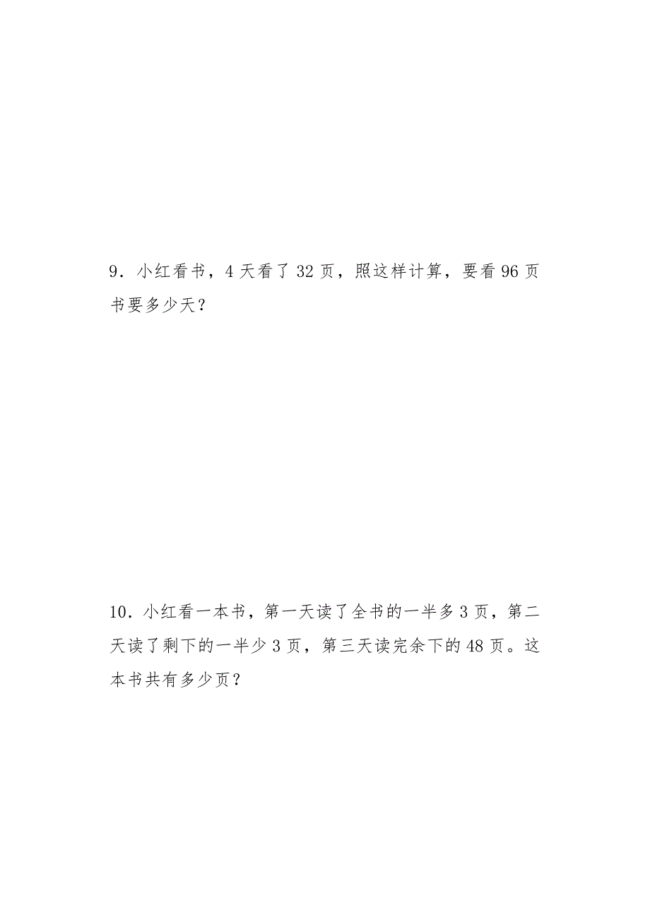 小升初数学专题练习-归一、归总、比例应用题_第4页