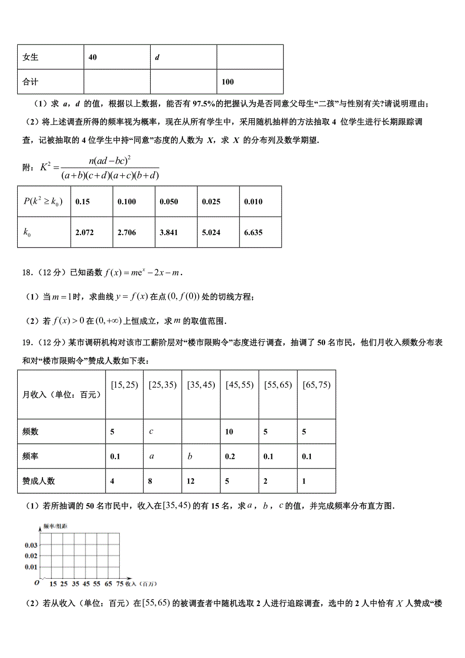 河南省淮阳县第一高级中学2025届高三数学试题5月月考_第4页