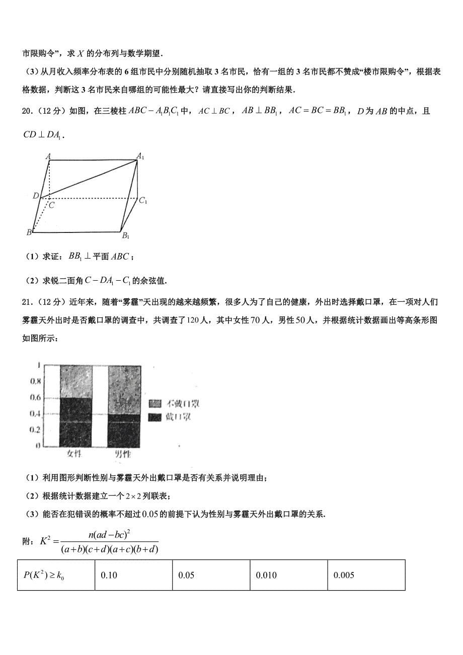 河南省淮阳县第一高级中学2025届高三数学试题5月月考_第5页