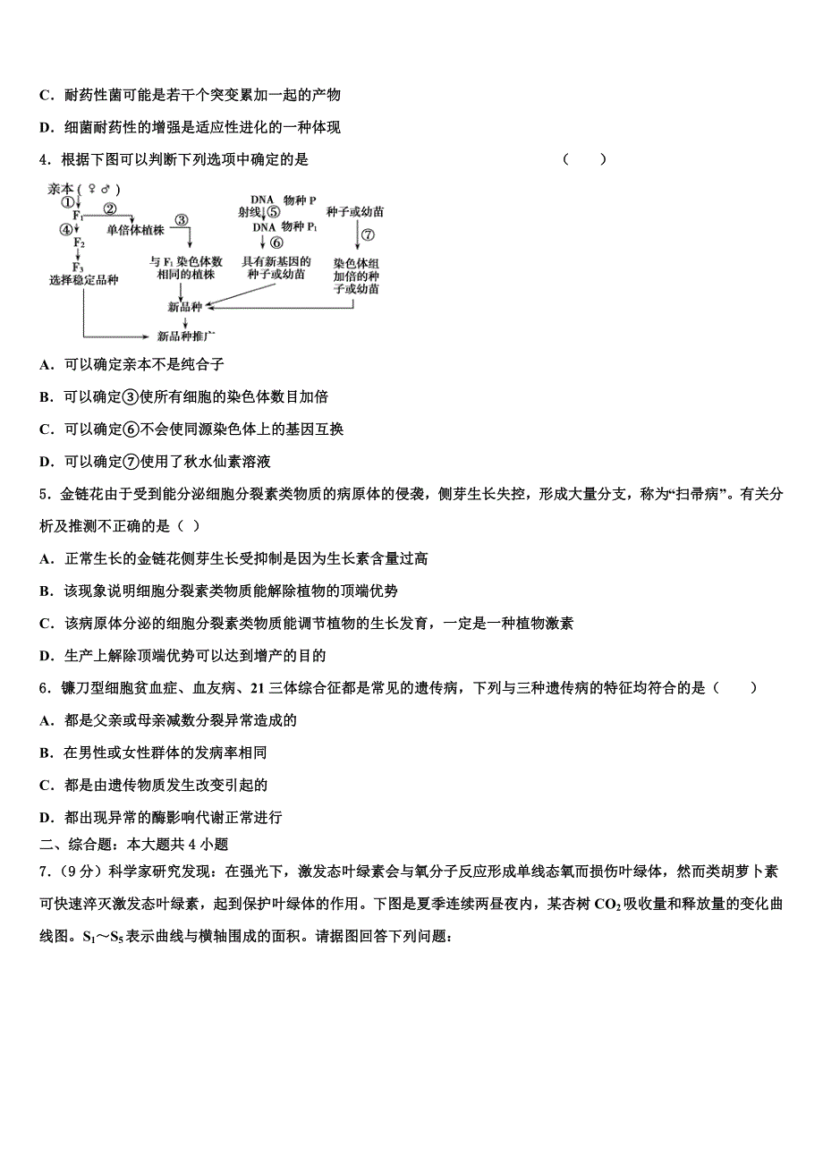 四川省宜宾市叙州区二中2025学年新高三摸底考试生物试题含解析_第2页