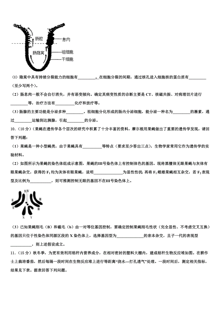 四川省宜宾市叙州区二中2025学年新高三摸底考试生物试题含解析_第4页