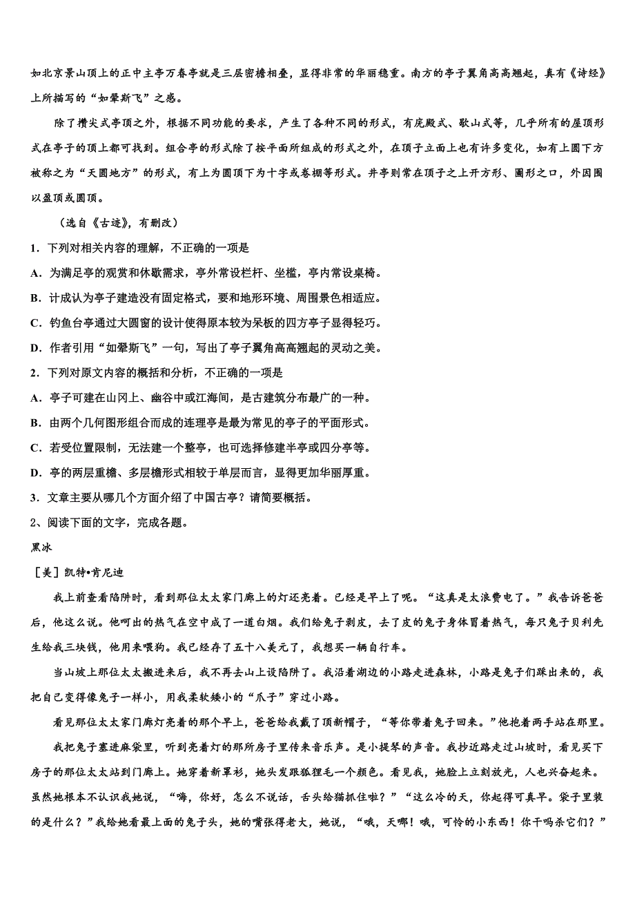 云南省昆明市禄劝县一中2025学年高三下学期第一次统一检测试题语文试题试卷含解析_第2页