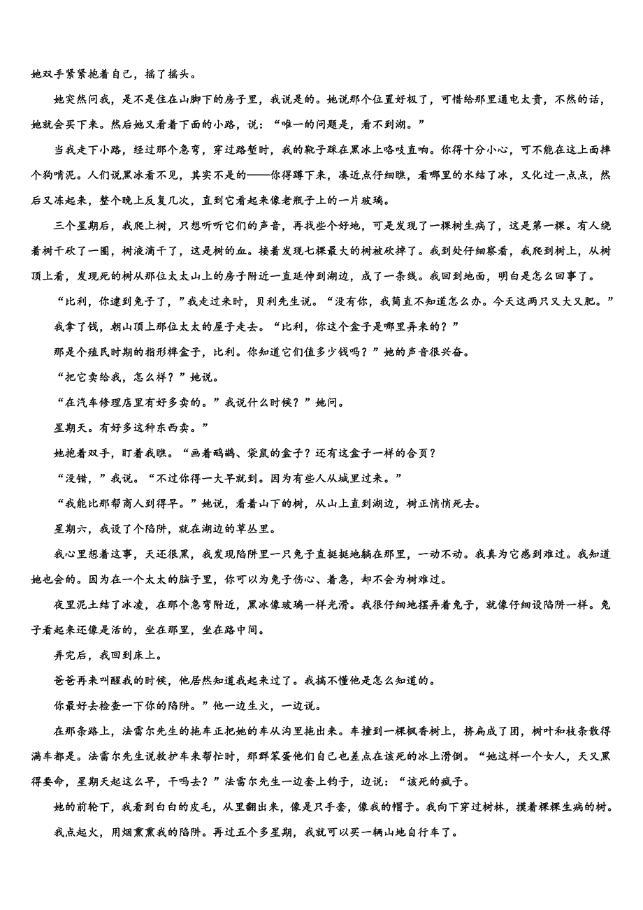 云南省昆明市禄劝县一中2025学年高三下学期第一次统一检测试题语文试题试卷含解析_第3页