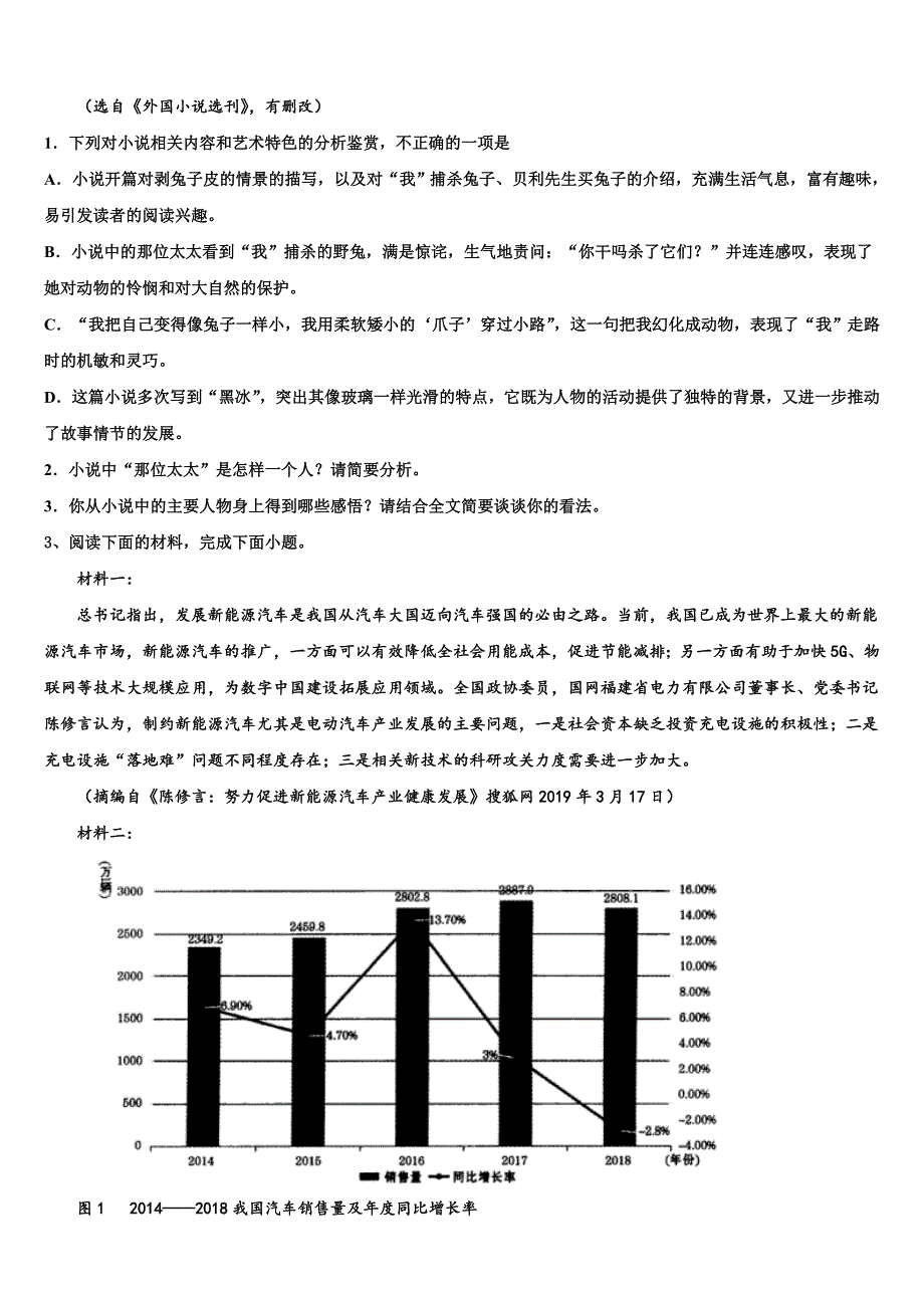 云南省昆明市禄劝县一中2025学年高三下学期第一次统一检测试题语文试题试卷含解析_第4页