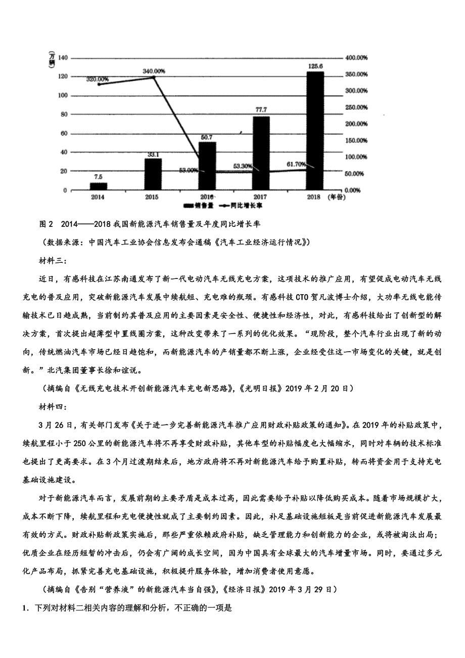 云南省昆明市禄劝县一中2025学年高三下学期第一次统一检测试题语文试题试卷含解析_第5页