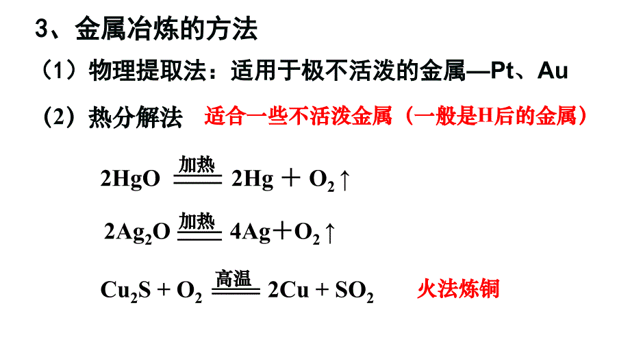 化学人教版（2019）必修第二册8.1自然资源的开发利用（共21张ppt）_第4页