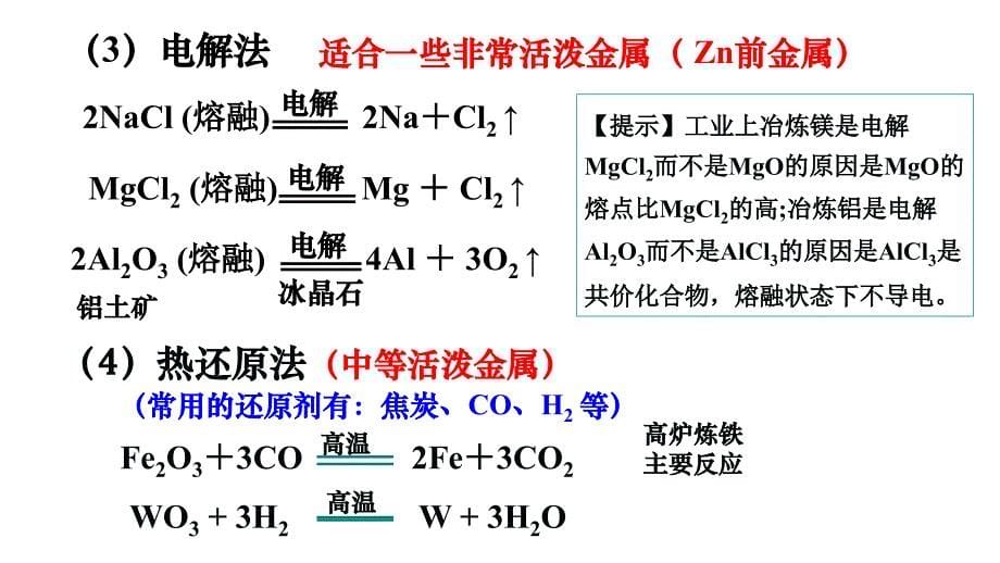 化学人教版（2019）必修第二册8.1自然资源的开发利用（共21张ppt）_第5页