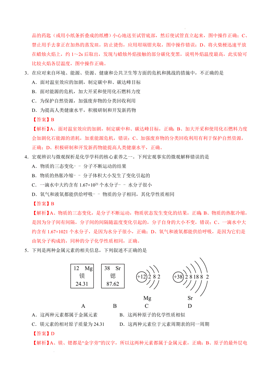 九年级化学第一次月考卷（全解全析）_10_第2页