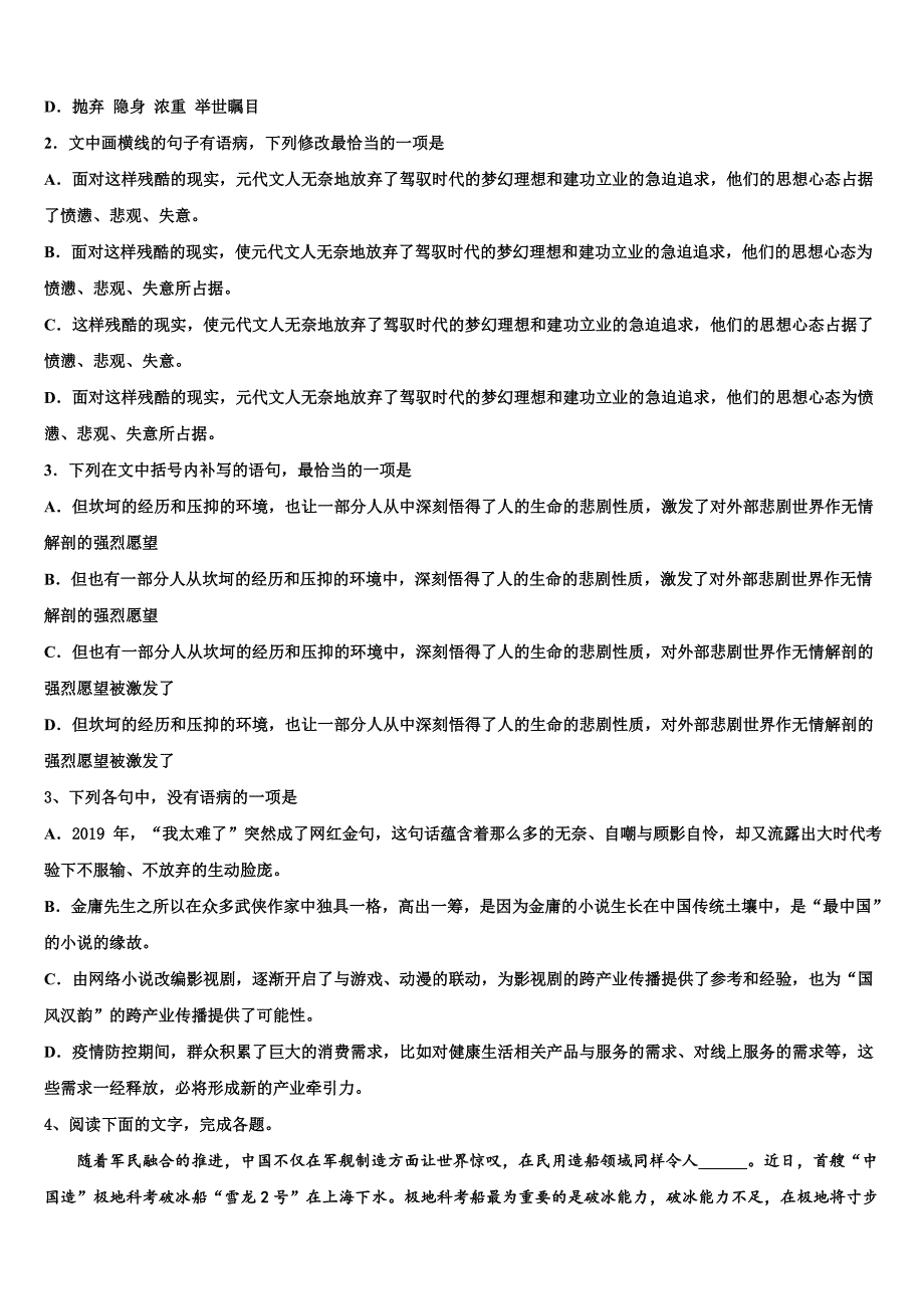 全国百校名师联盟2025年高三冲刺模拟语文试题试卷含解析_第2页